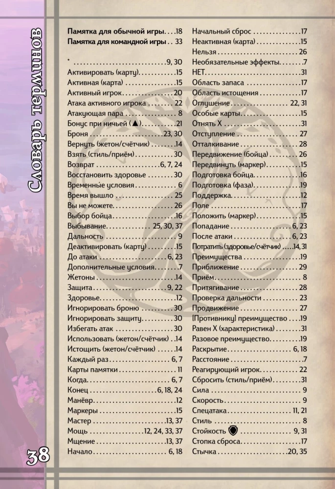 Настольная игра - BattleCON. Испытания Индин